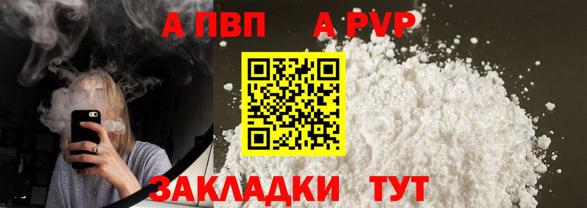 A PVP  A-PVP Соль  Вход с VPN  Южно-Сахалинск  Alpha-PVP мука 