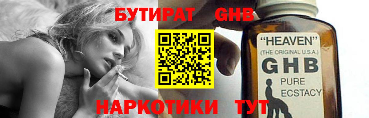 Южно-Сахалинск  БУТИРАТ бутандиол  Вход с VPN 