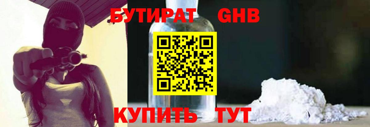 БУТИРАТ жидкий экстази Южно-Сахалинск