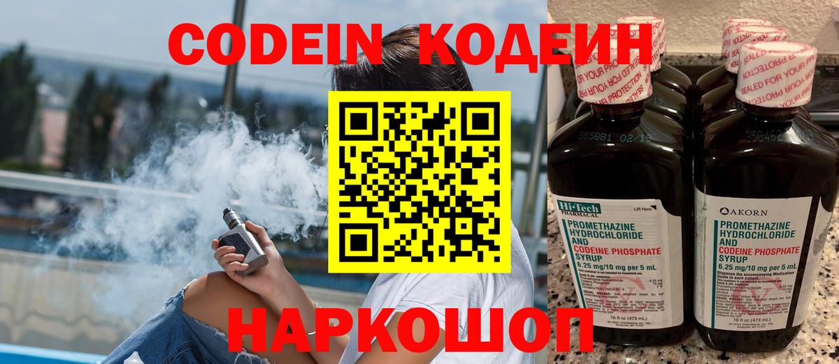 Южно-Сахалинск  Кодеиновый сироп Lean Purple Drank  Вход с VPN 