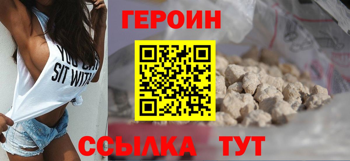 Южно-Сахалинск  ГЕРОИН афганец  Вход с VPN 