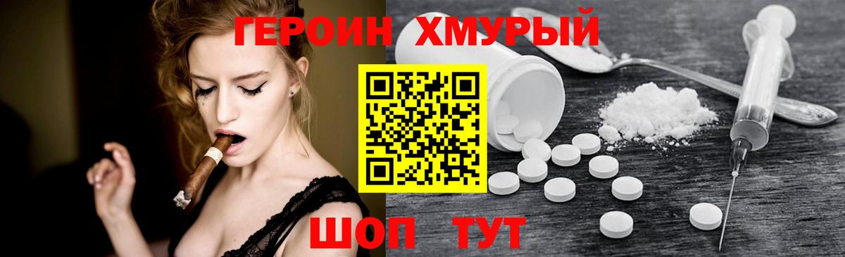 ГЕРОИН Афган Южно-Сахалинск