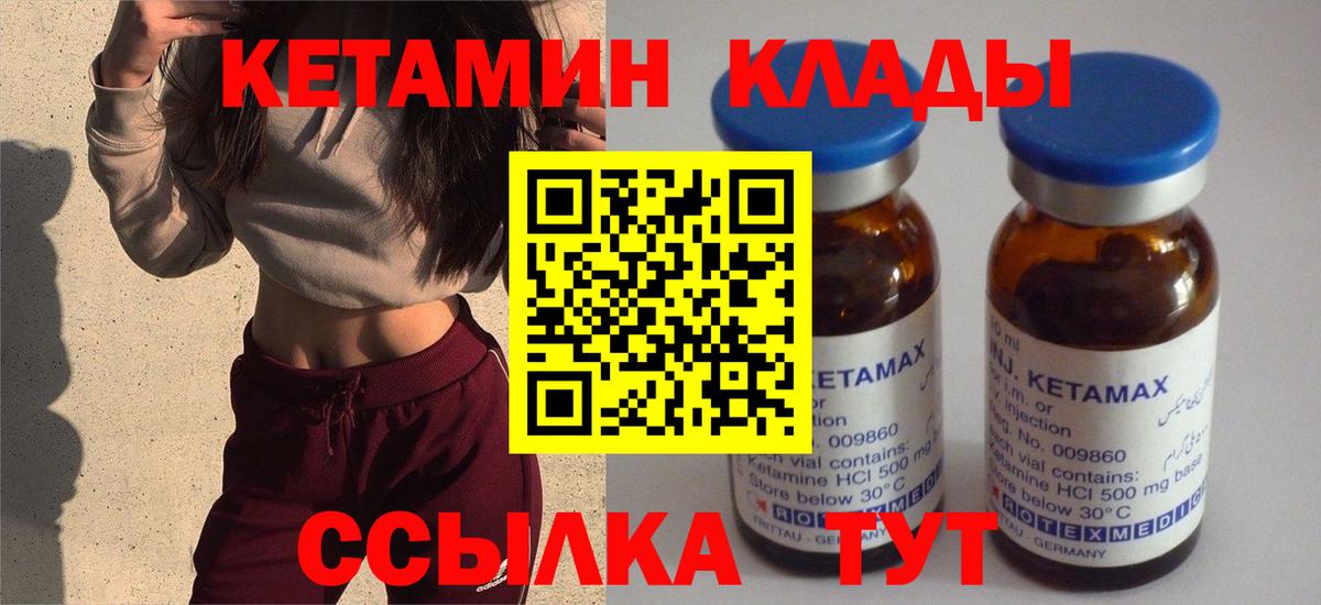 Кетамин ketamine Южно-Сахалинск
