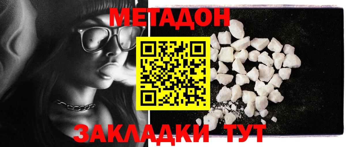 Метадон белоснежный  Метадон мёд  Южно-Сахалинск  Вход с VPN 