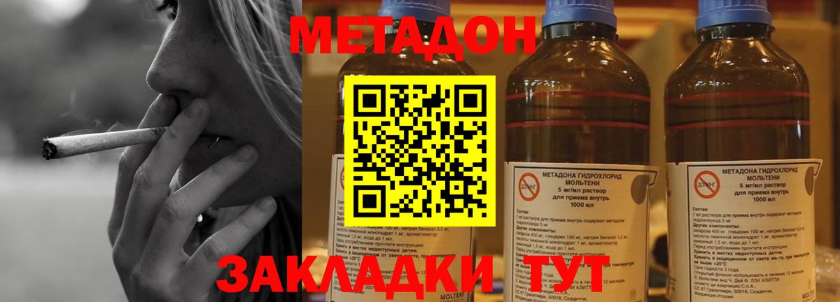 МЕТАДОН мёд Южно-Сахалинск