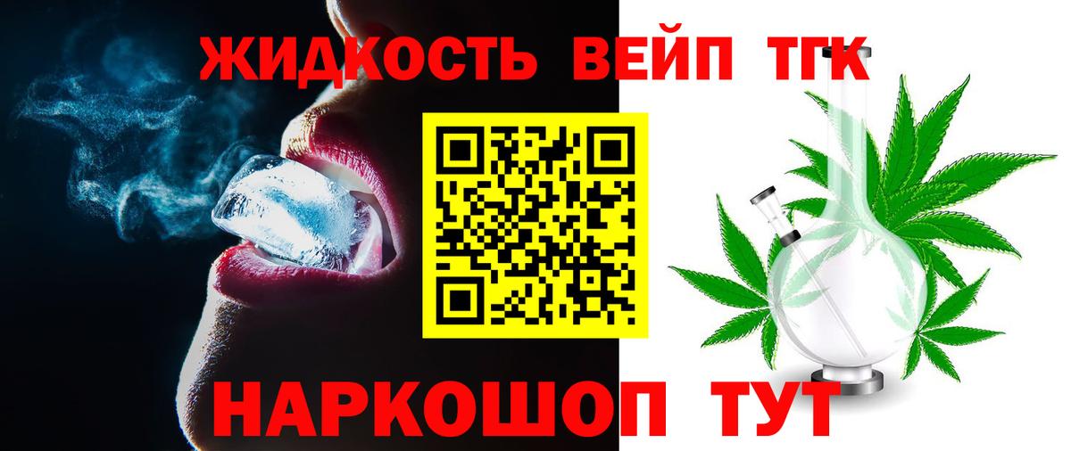 Дистиллят ТГК жижа Южно-Сахалинск