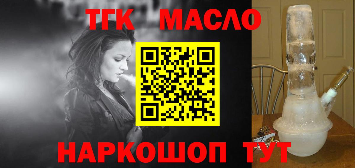 Южно-Сахалинск  ТГК THC oil  Вход с VPN  Дистиллят ТГК вейп с тгк 